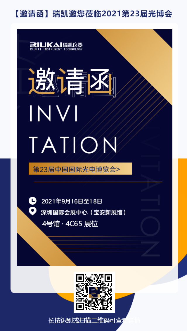 9月16日-18日，麻豆传媒污在线观看誠邀您參加2021中國國際光電博覽會