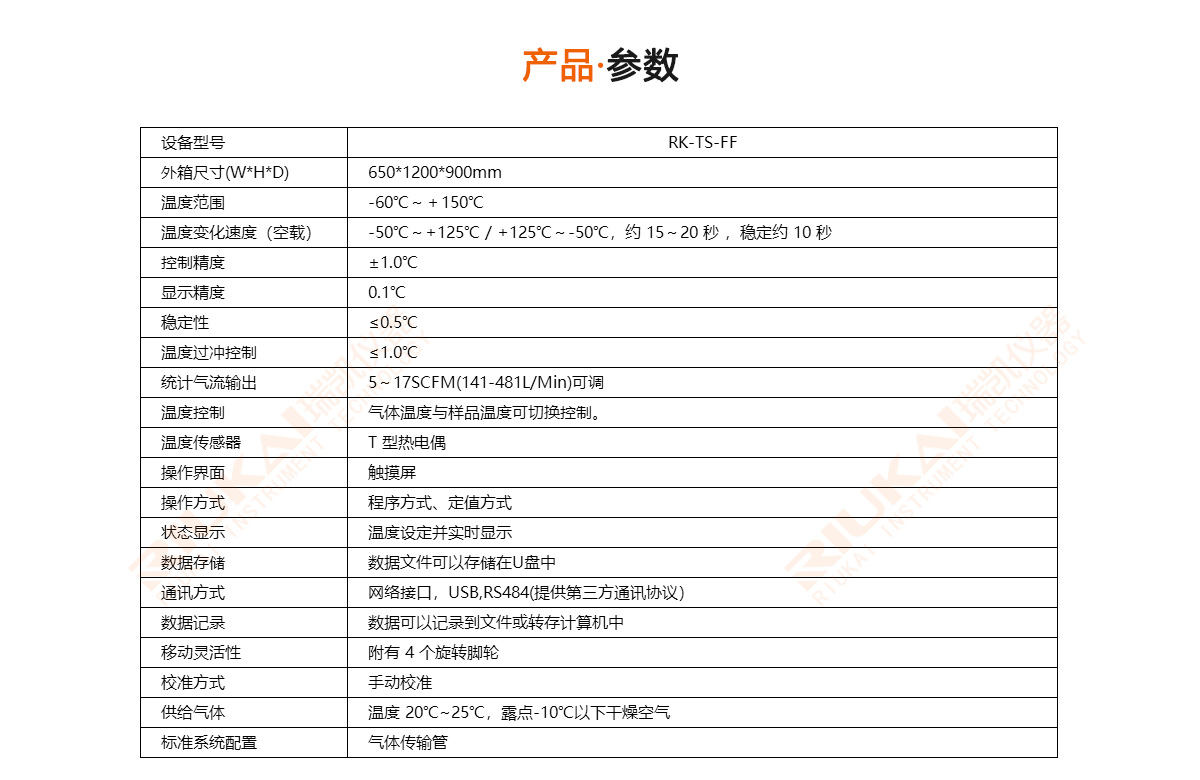 超快速冷熱衝擊試驗機規格參數