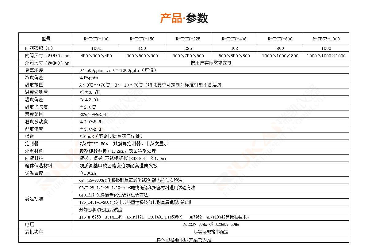 臭氧老化試驗箱規格參數